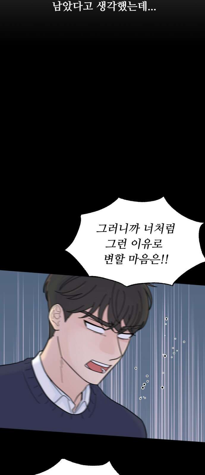 성애적 순애보 9화 11