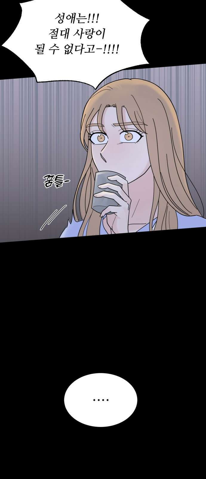성애적 순애보 9화 12