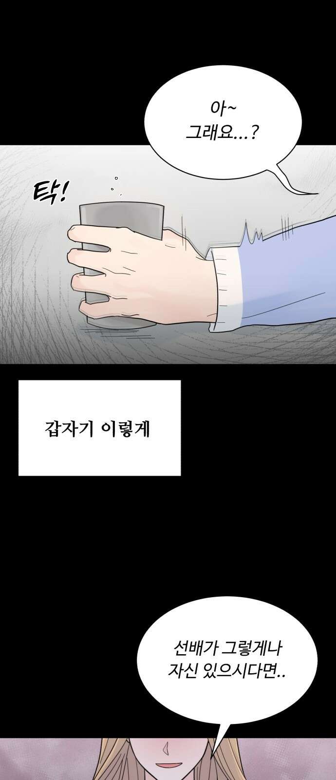 성애적 순애보 9화 13
