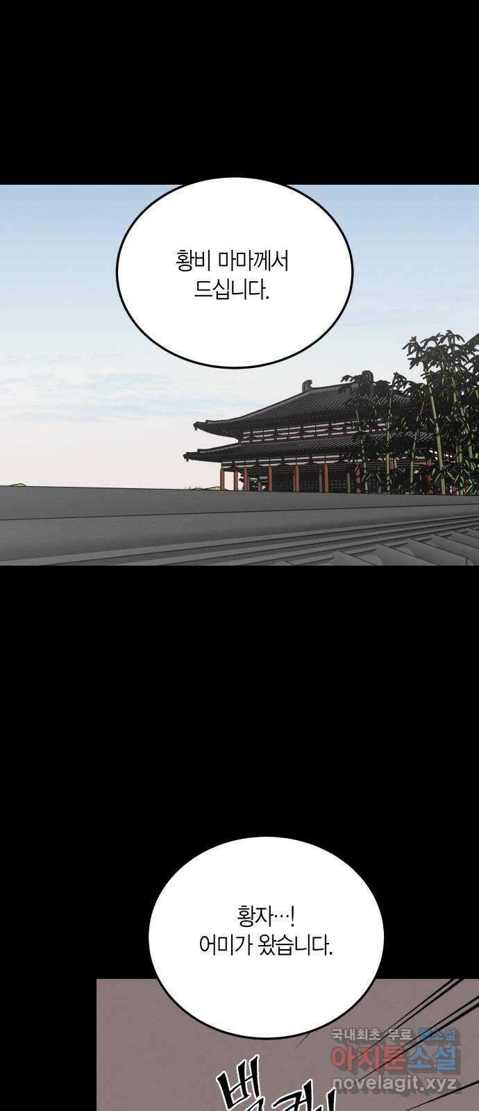 후궁 스캔들 71화 1