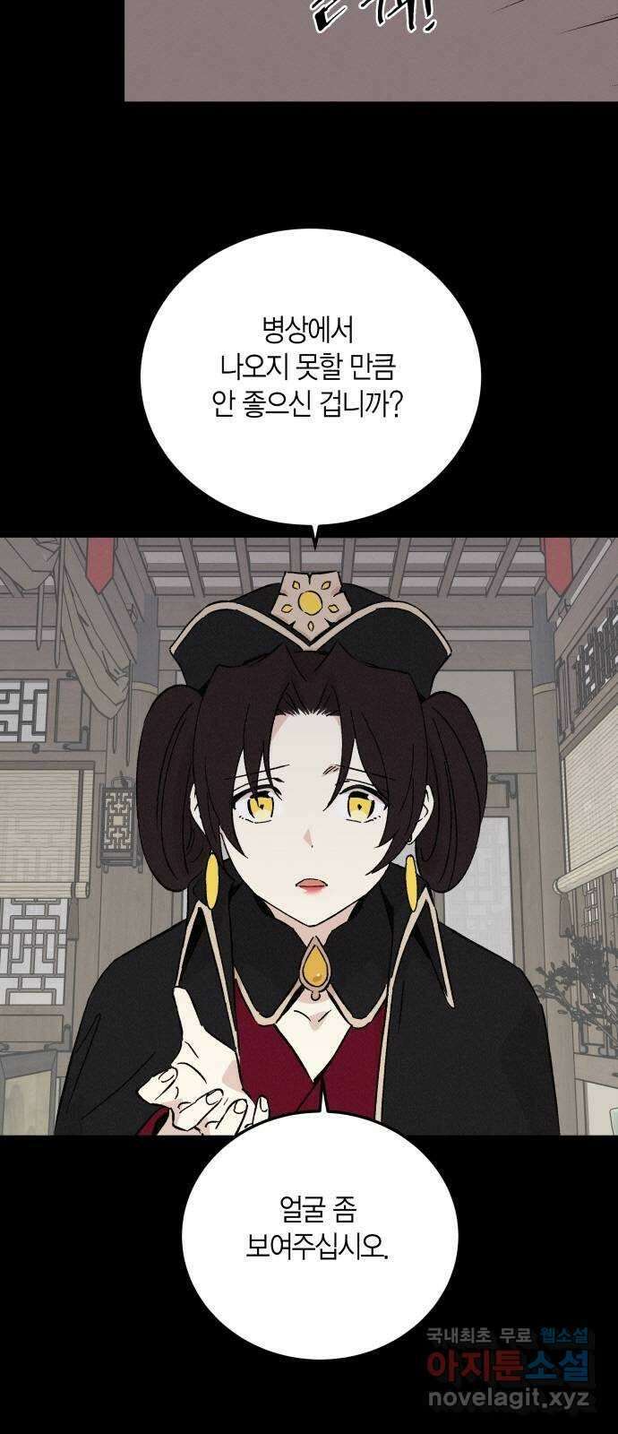 후궁 스캔들 71화 2