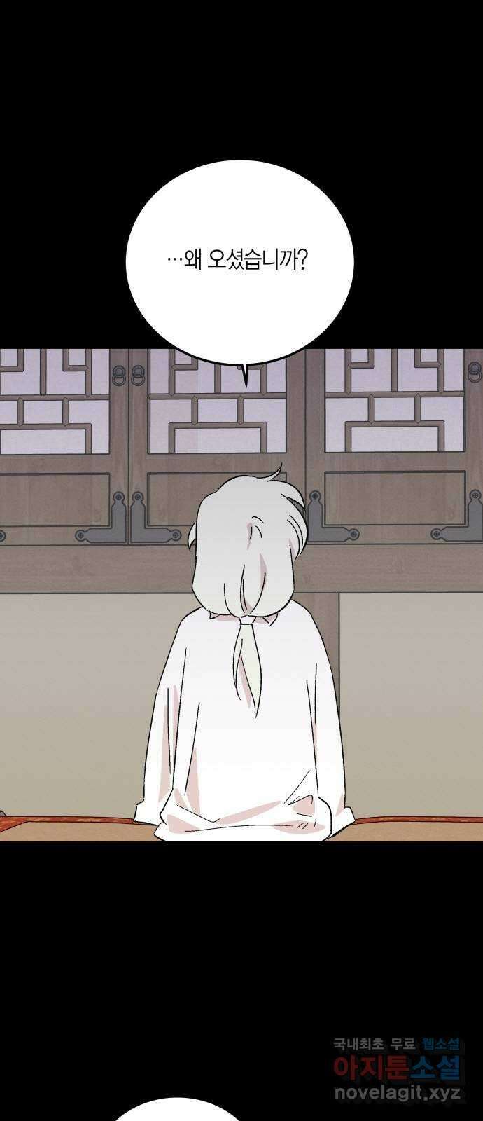 후궁 스캔들 71화 3
