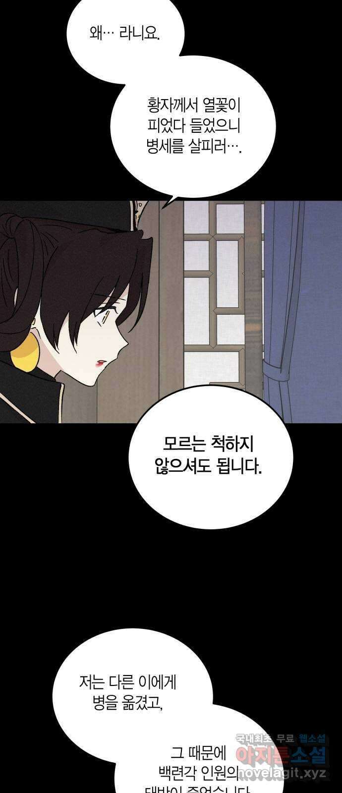후궁 스캔들 71화 4