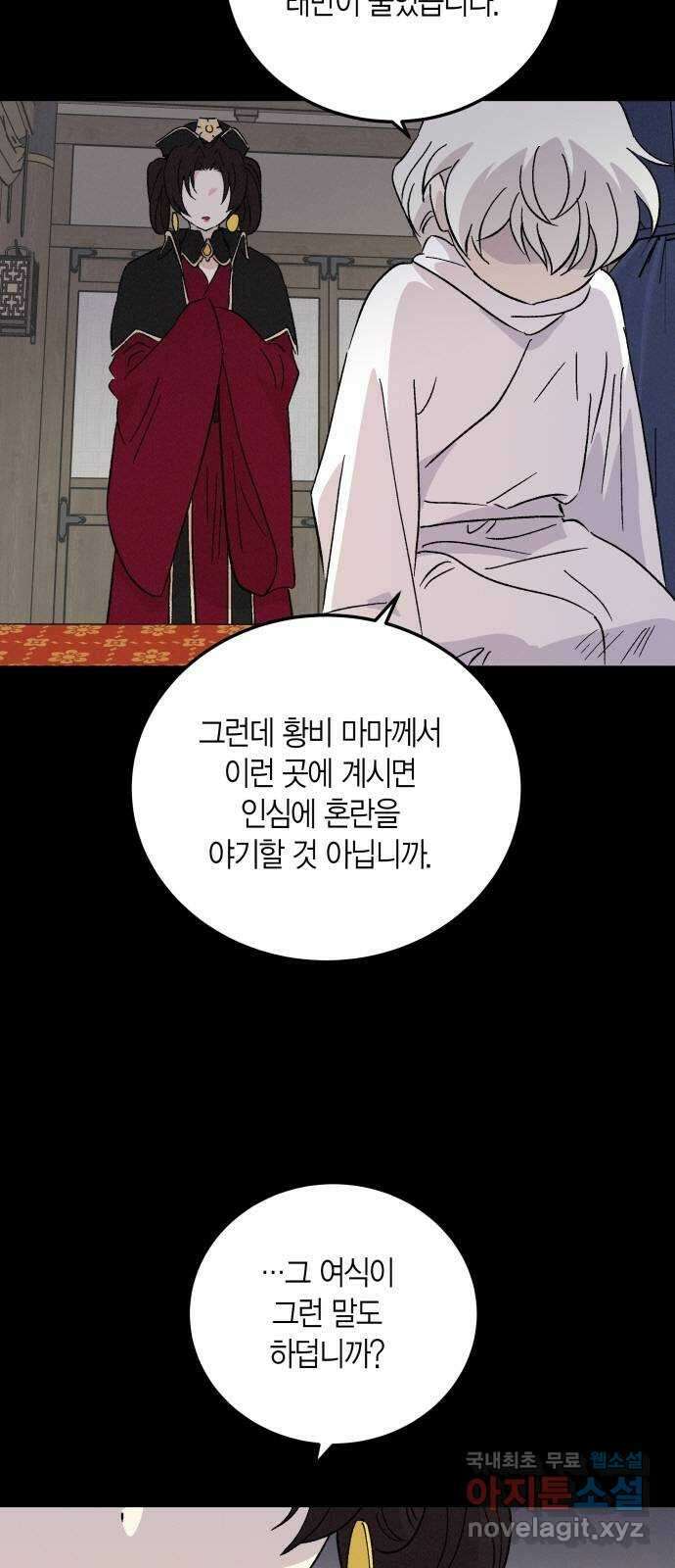 후궁 스캔들 71화 5