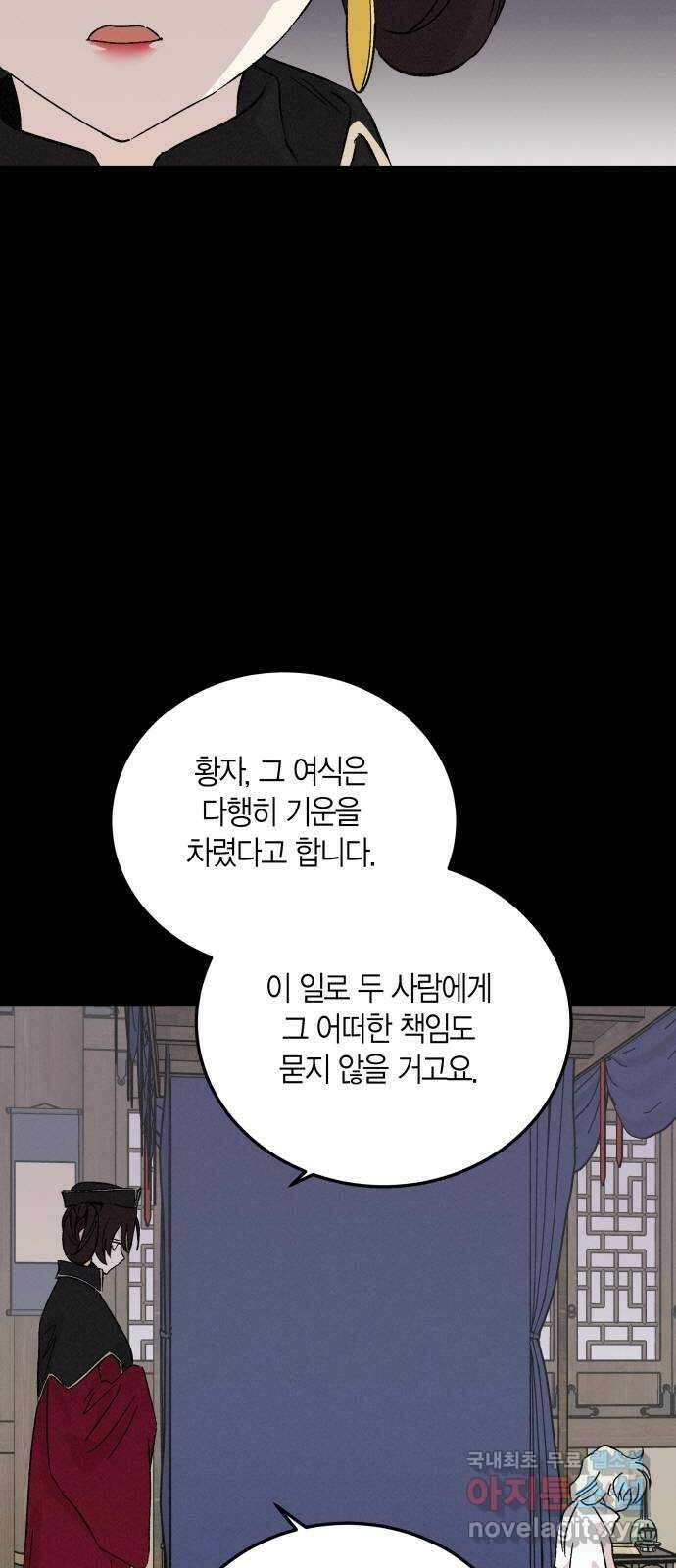 후궁 스캔들 71화 6