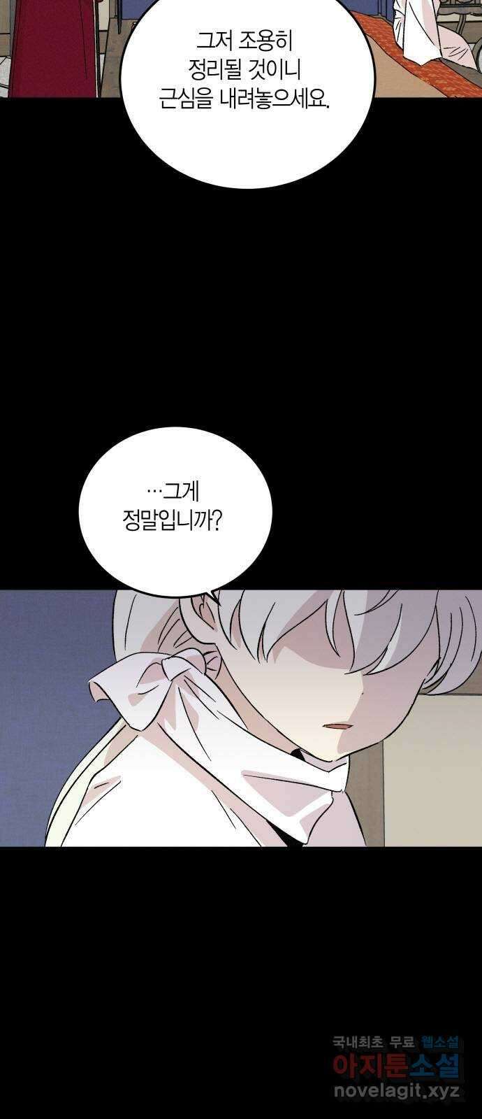 후궁 스캔들 71화 7