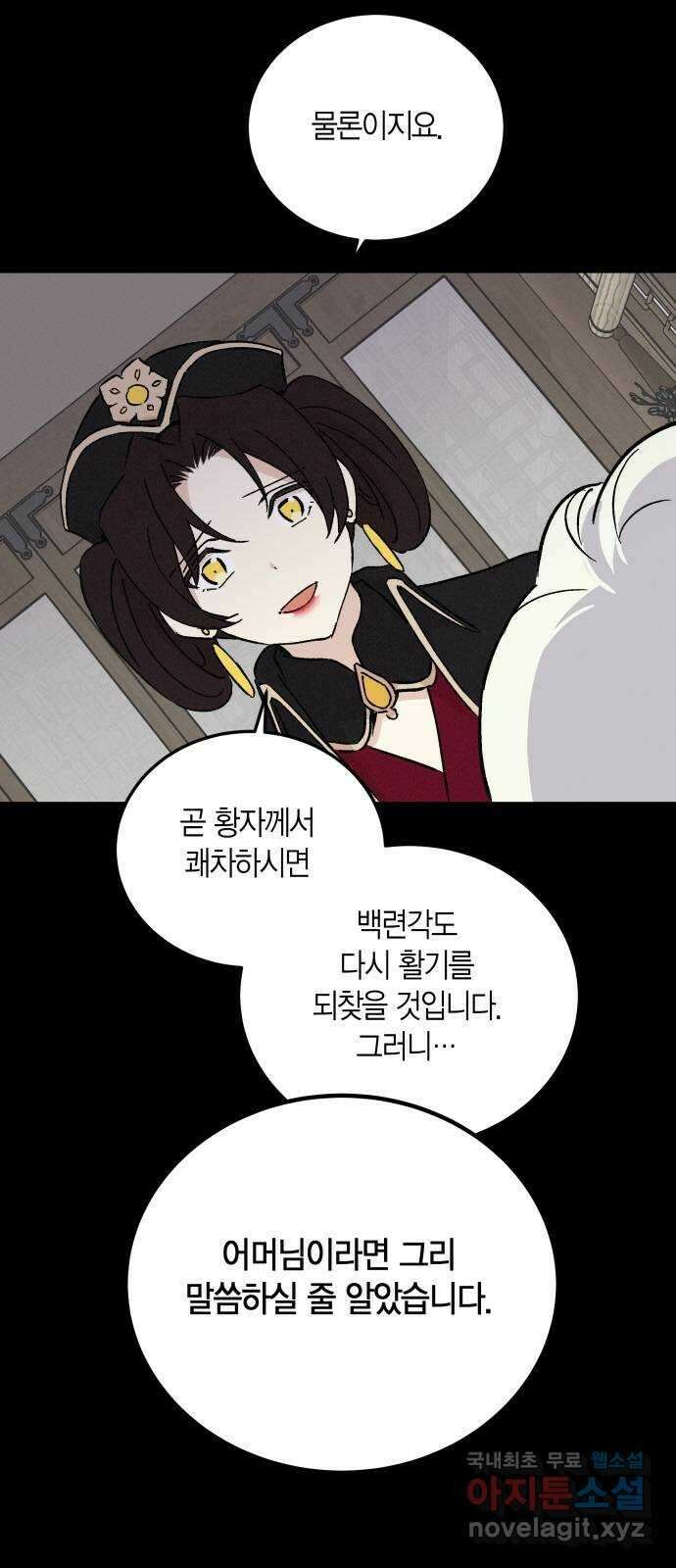 후궁 스캔들 71화 8