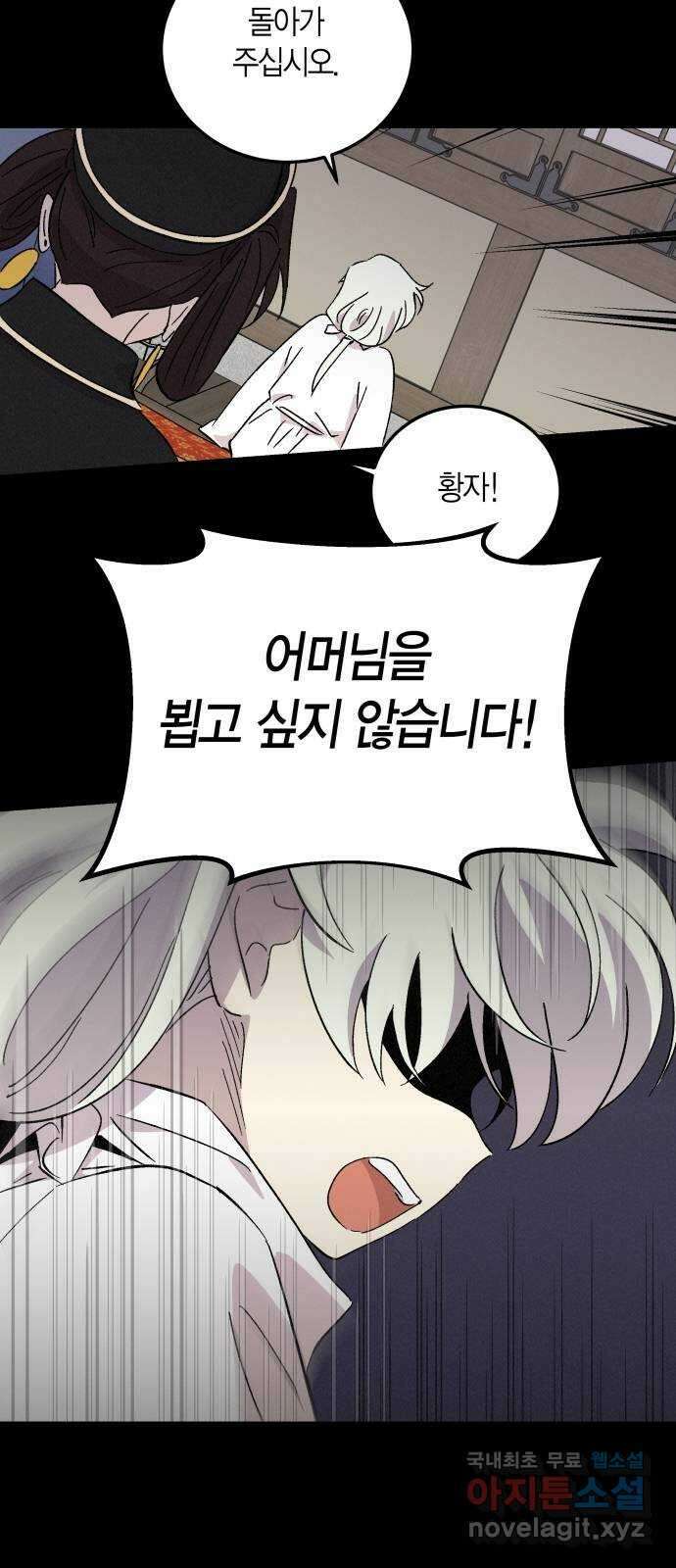 후궁 스캔들 71화 11