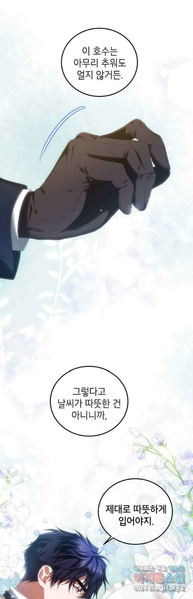 시한부 엑스트라의 시간 41화 5