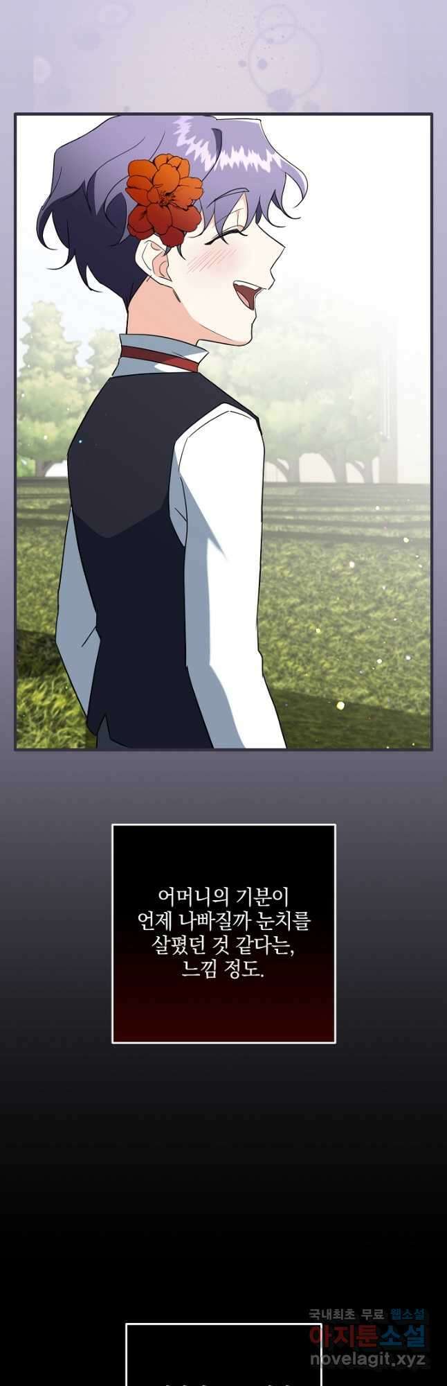 선 넘지 마세요, 아버님! 49화 3