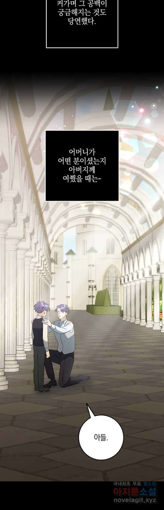선 넘지 마세요, 아버님! 49화 4