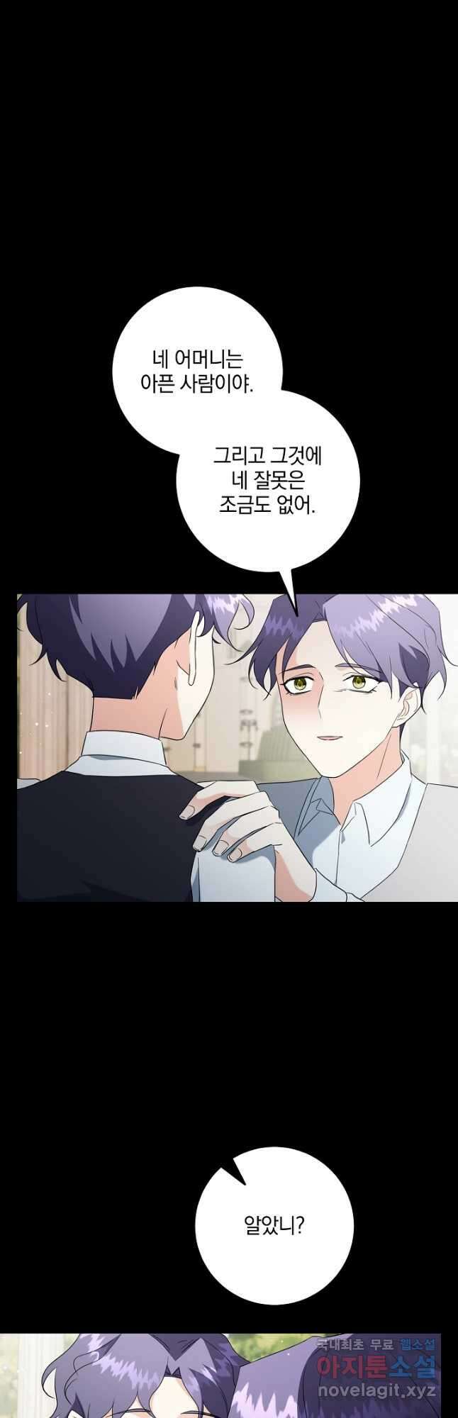 선 넘지 마세요, 아버님! 49화 5