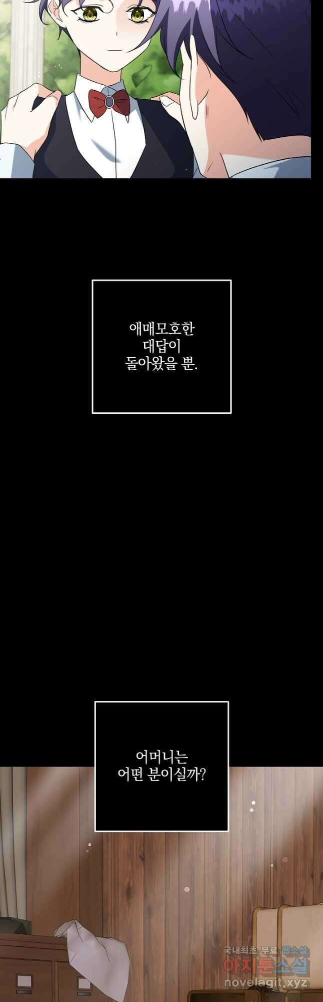 선 넘지 마세요, 아버님! 49화 6
