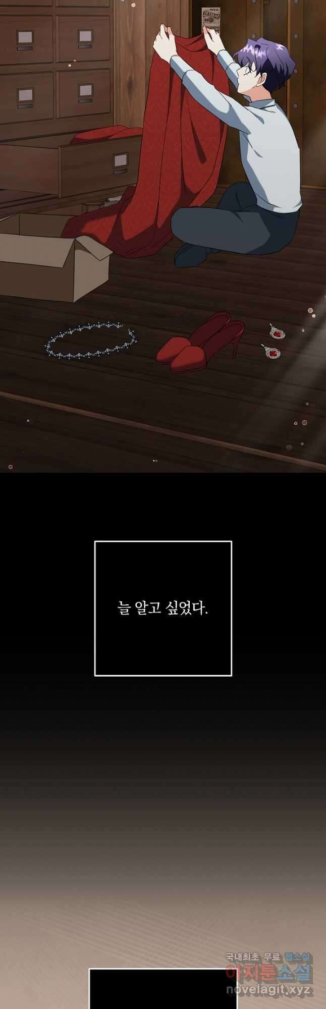 선 넘지 마세요, 아버님! 49화 7