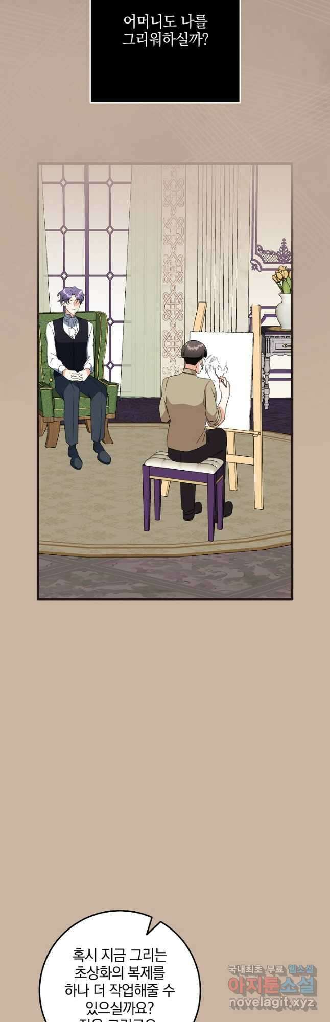 선 넘지 마세요, 아버님! 49화 8