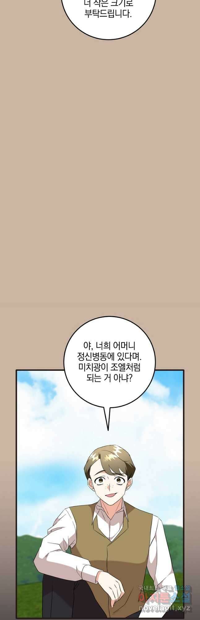 선 넘지 마세요, 아버님! 49화 10