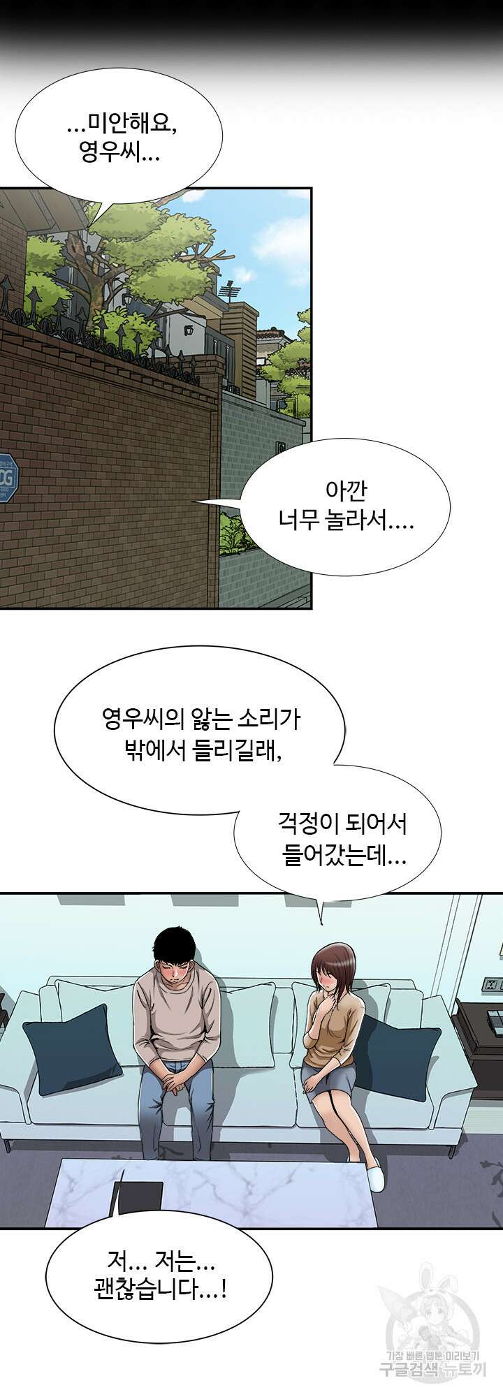 남의 아내 49화 4