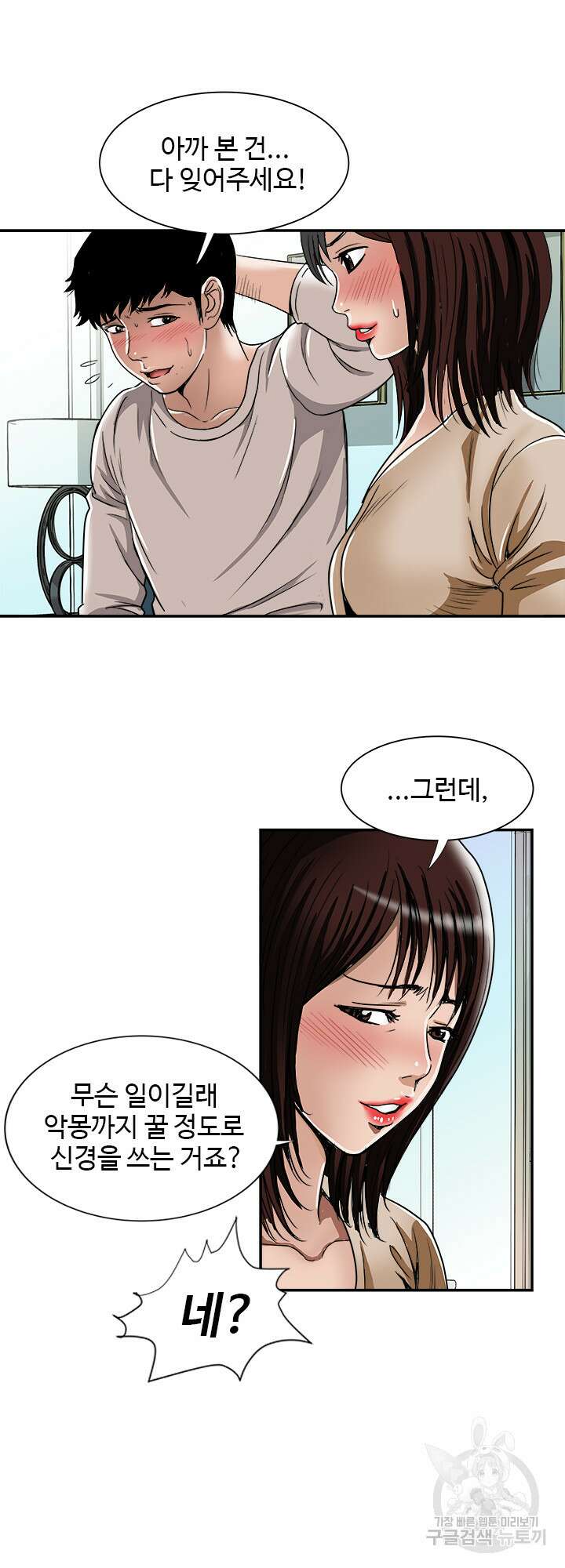 남의 아내 49화 5
