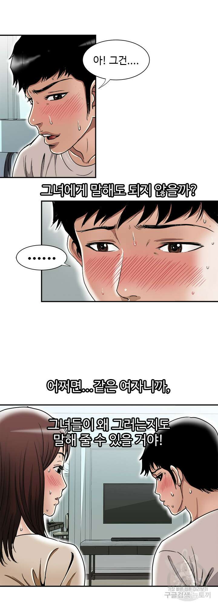 남의 아내 49화 6