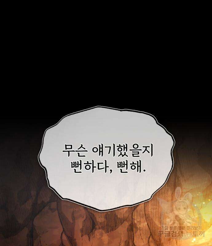 일타강사 백사부 80화 2