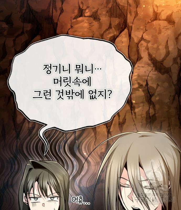 일타강사 백사부 80화 3