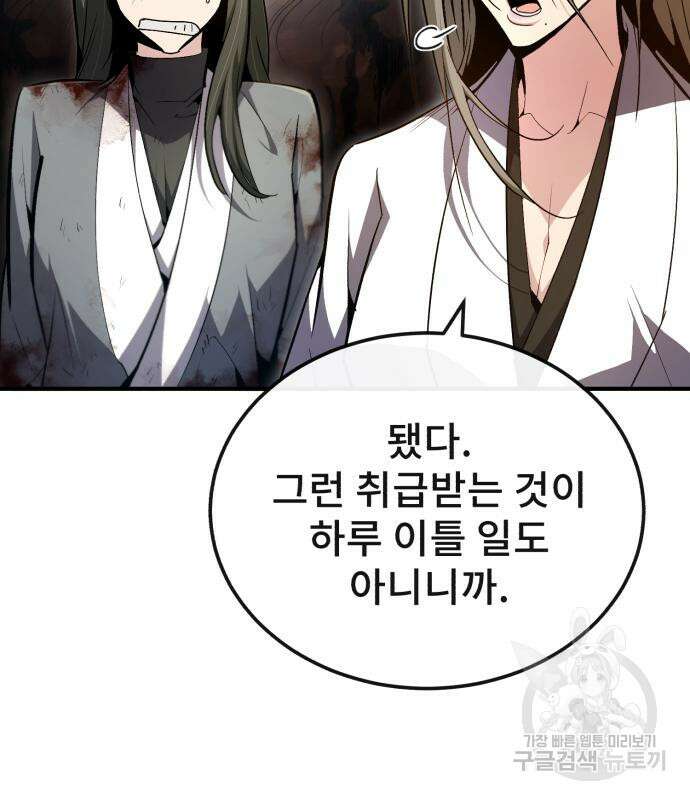 일타강사 백사부 80화 4