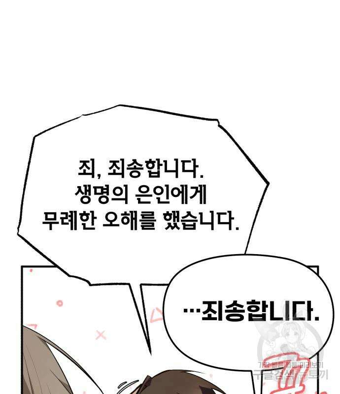 일타강사 백사부 80화 5