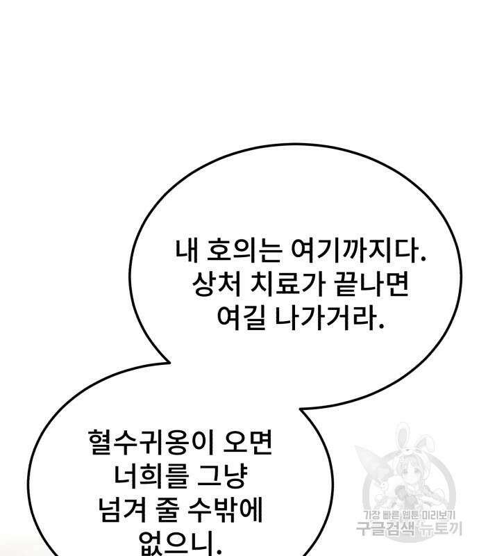 일타강사 백사부 80화 7