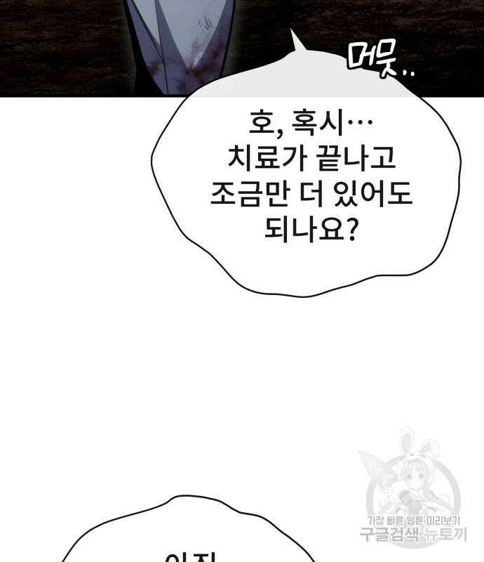 일타강사 백사부 80화 10
