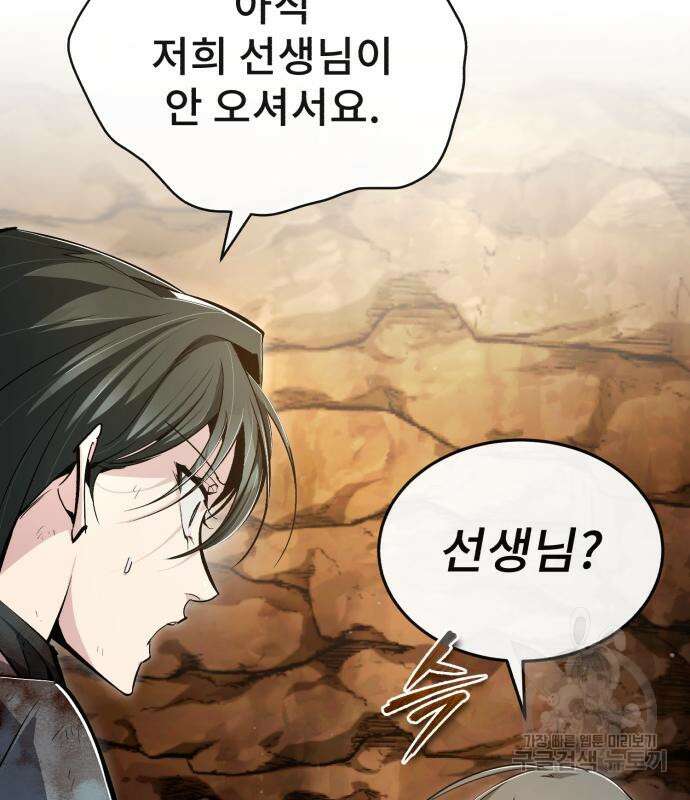 일타강사 백사부 80화 11