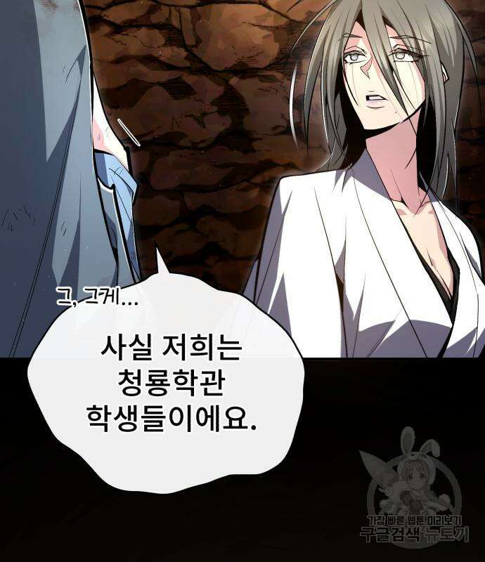 일타강사 백사부 80화 12