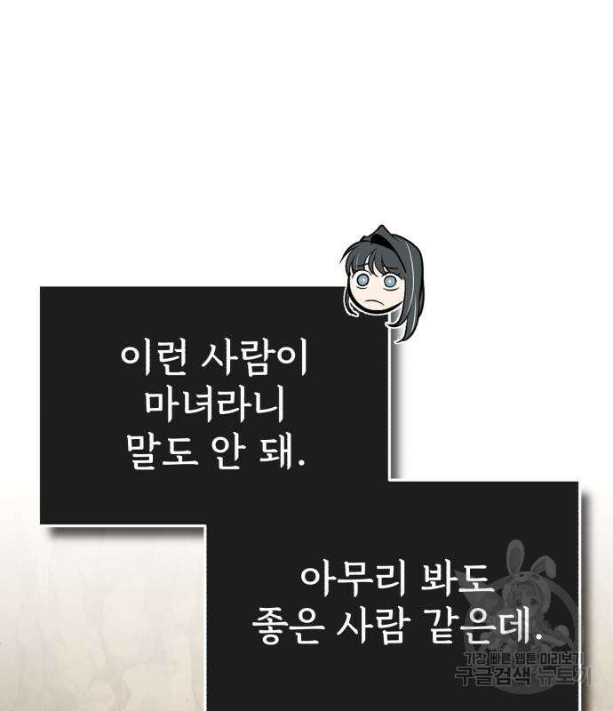 일타강사 백사부 80화 17