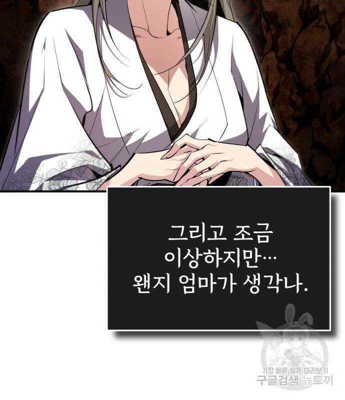 일타강사 백사부 80화 19