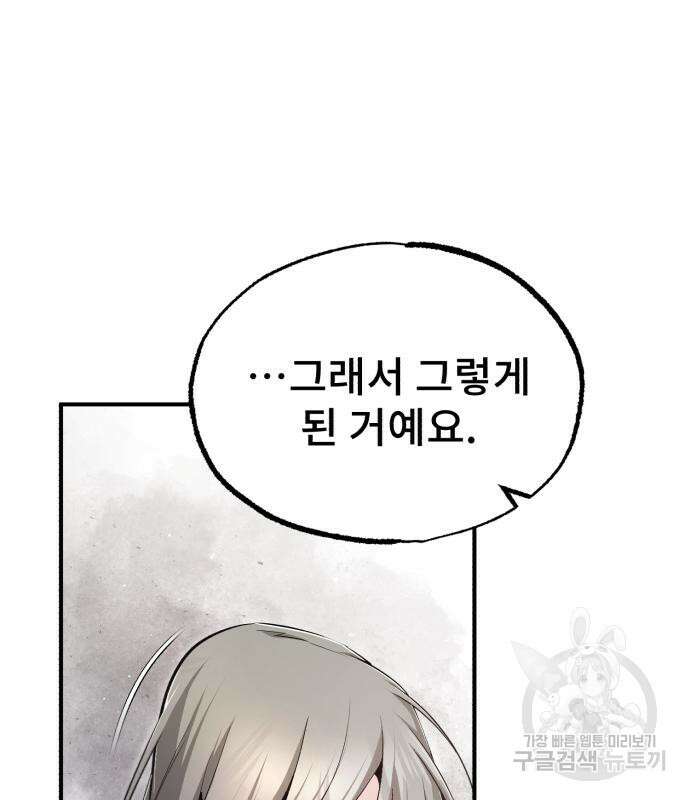 일타강사 백사부 80화 20
