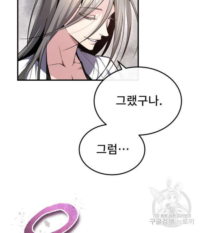 일타강사 백사부 80화 21