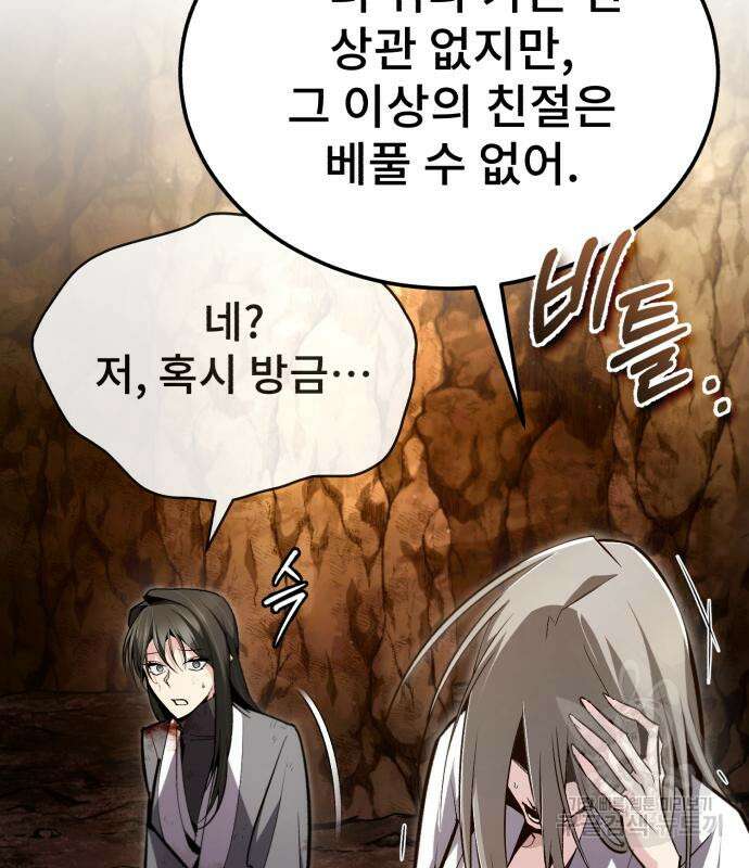 일타강사 백사부 80화 24