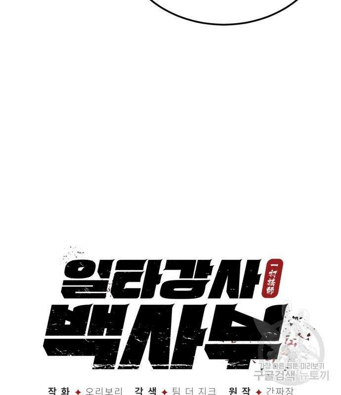 일타강사 백사부 80화 26