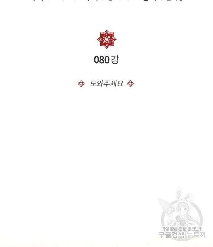 일타강사 백사부 80화 27