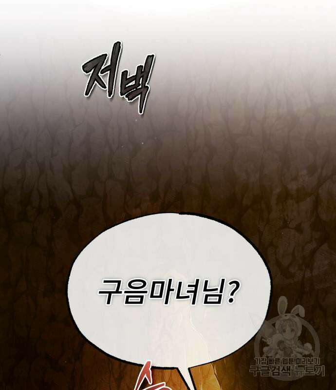 일타강사 백사부 80화 35