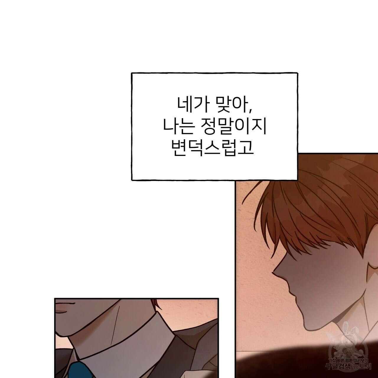 앙앙anan 88화 20