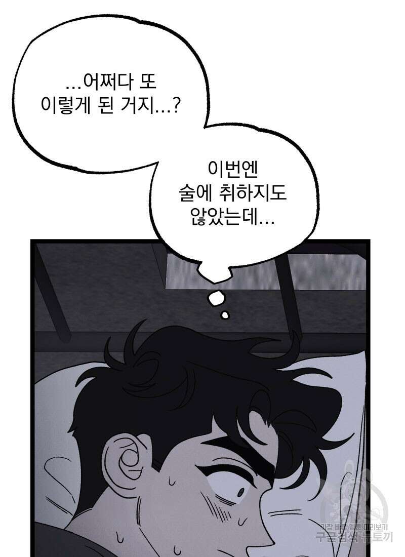 디어, 디마 9화 3