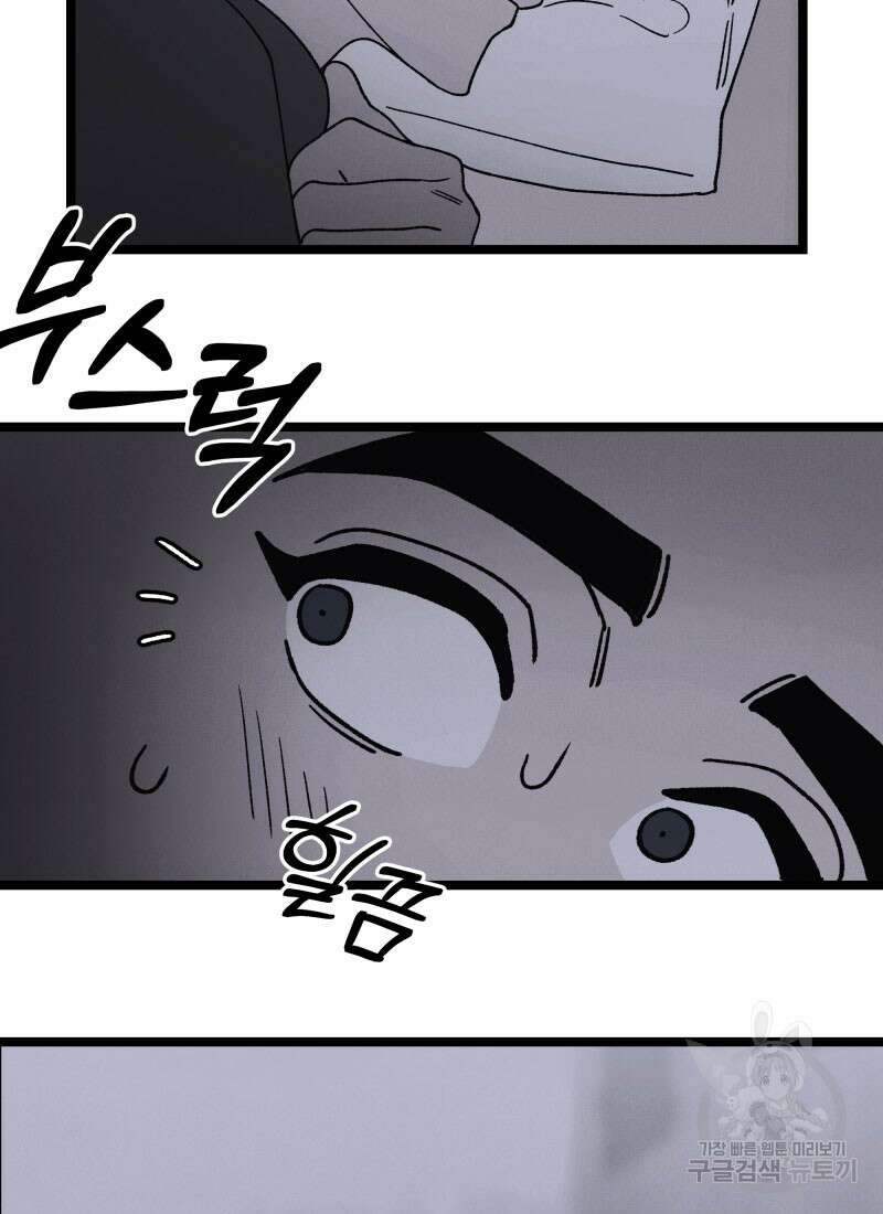 디어, 디마 9화 4
