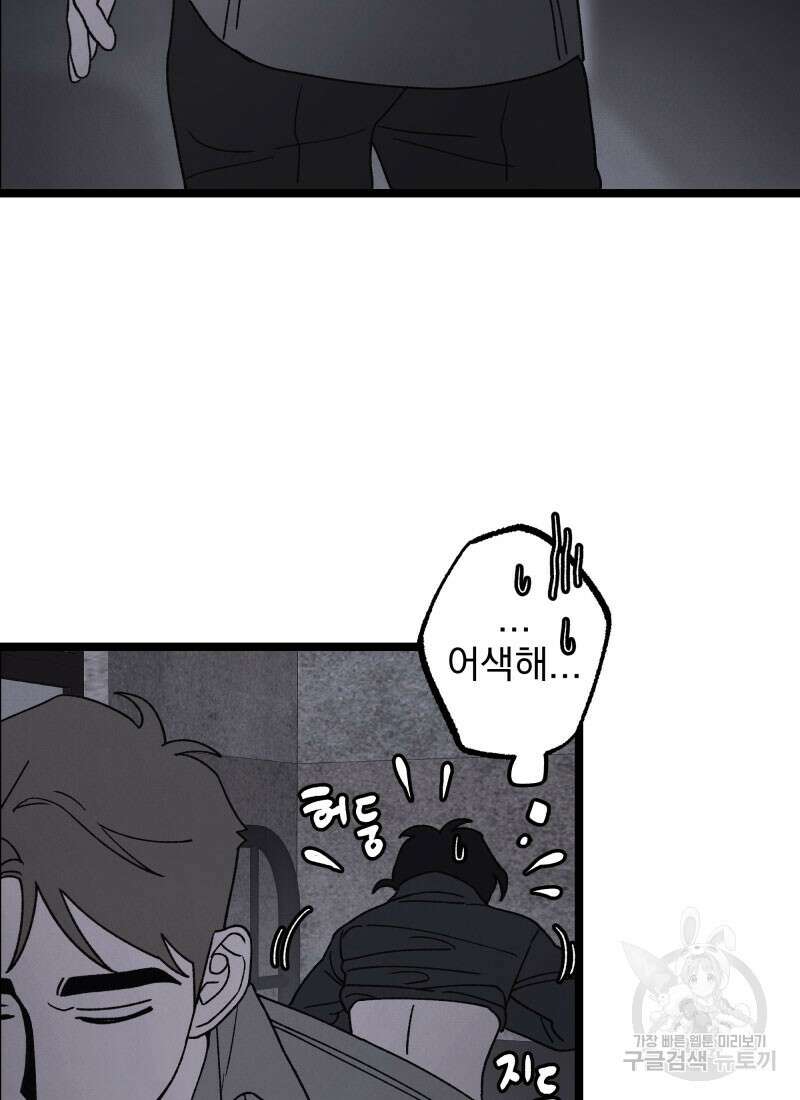 디어, 디마 9화 6