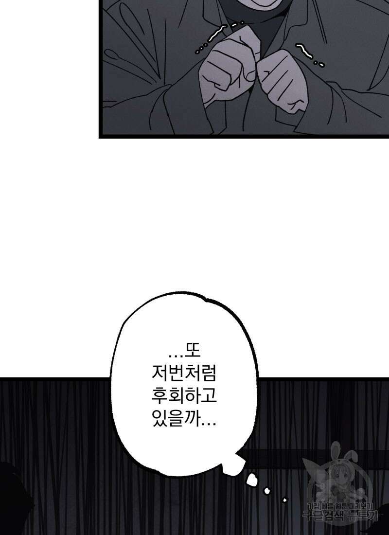 디어, 디마 9화 8