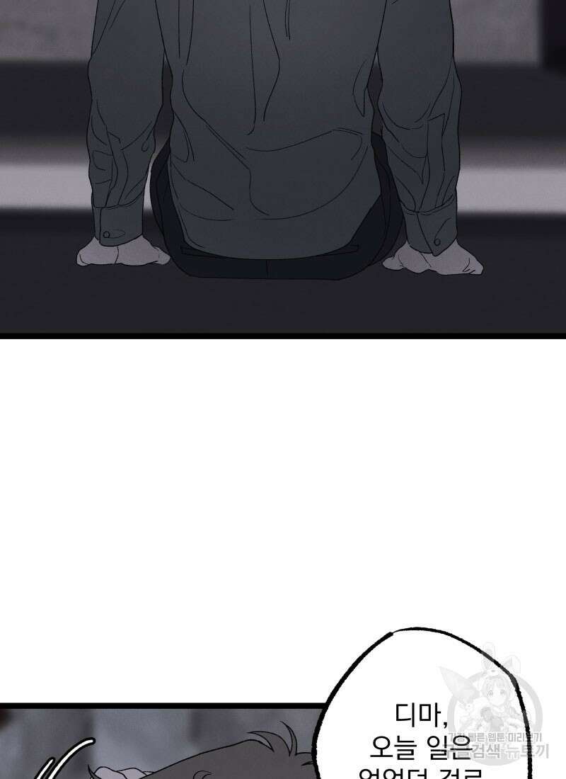 디어, 디마 9화 12