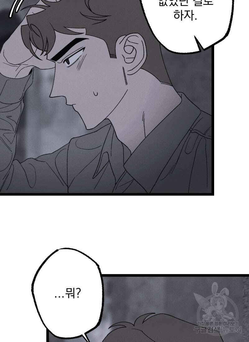 디어, 디마 9화 13