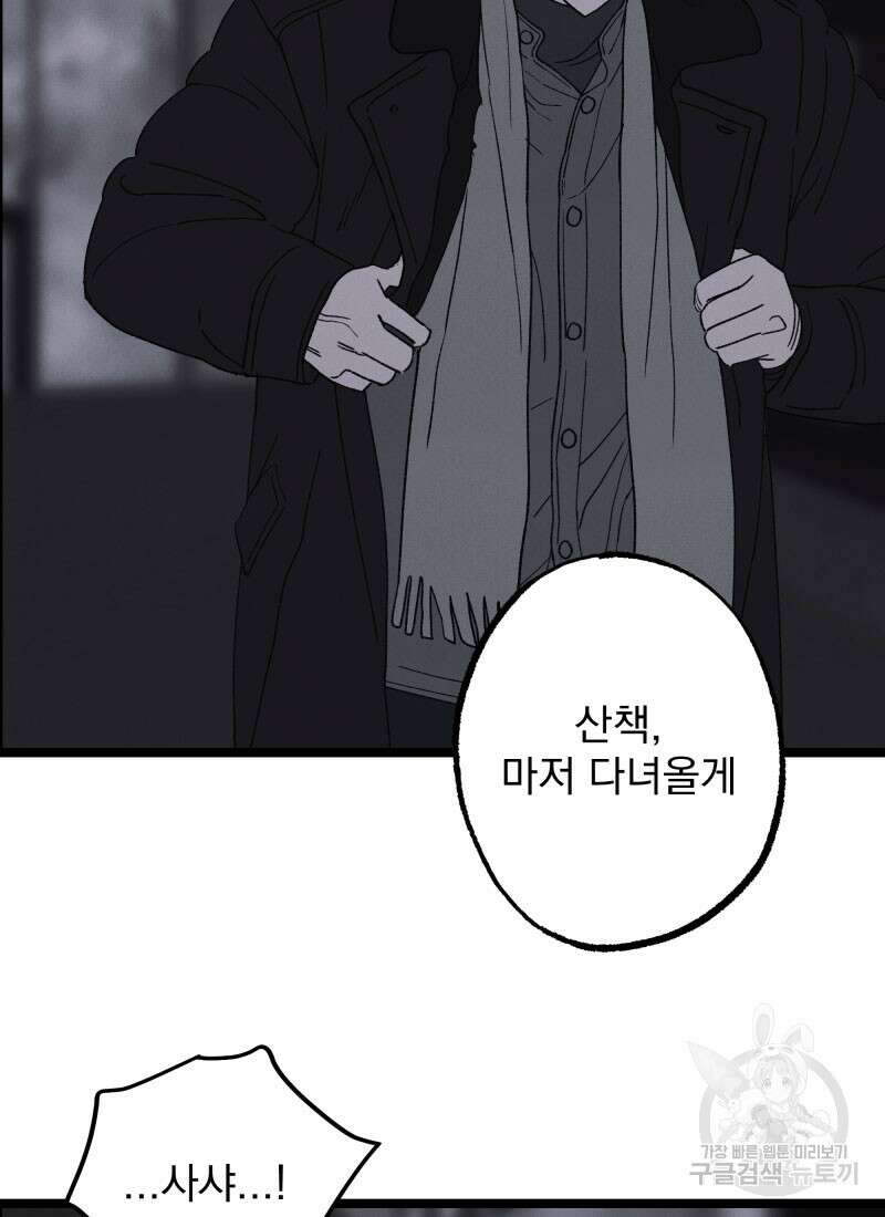 디어, 디마 9화 15