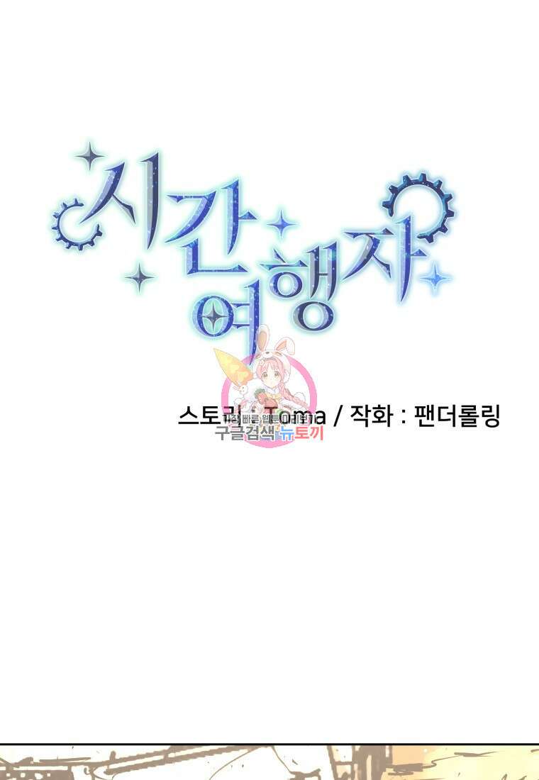 시간여행자 4화 1