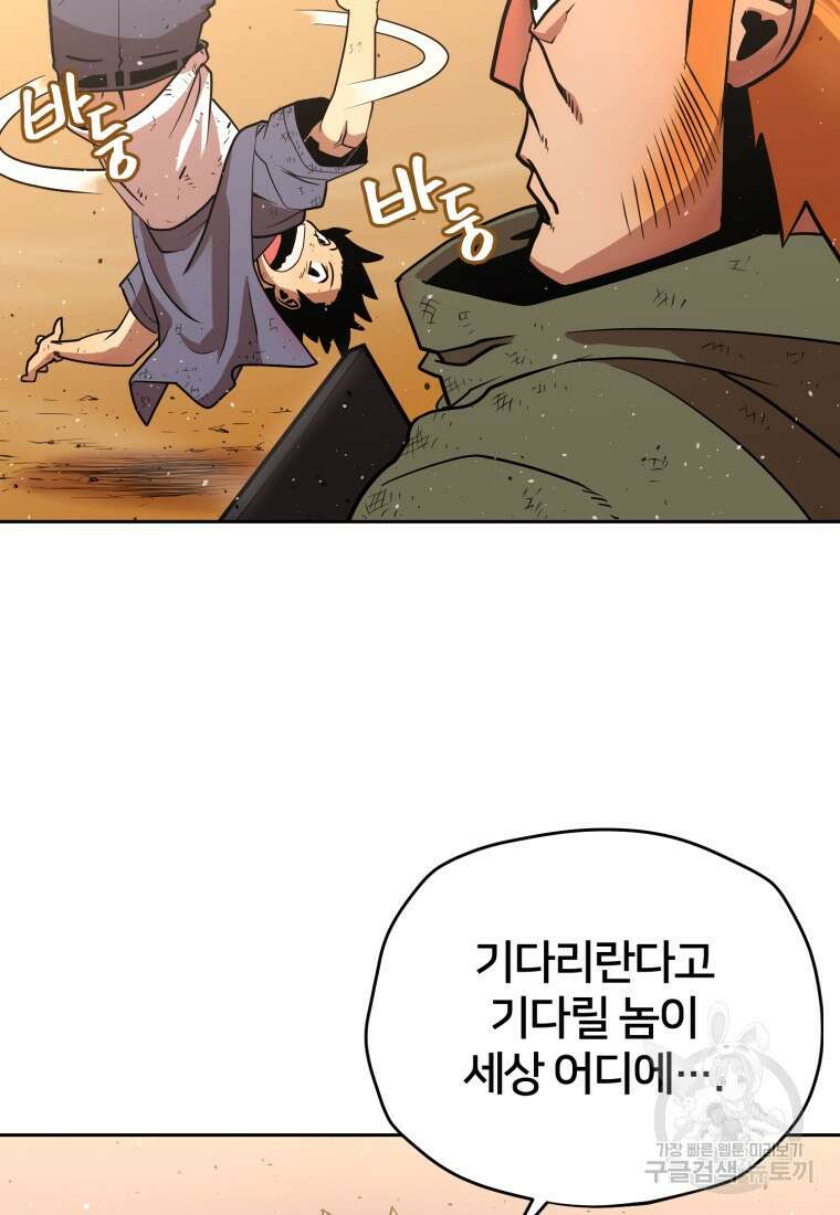 시간여행자 4화 37