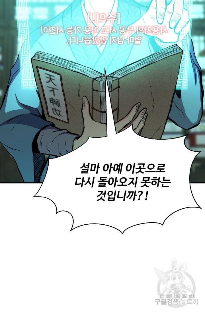 무공서고의 주인 3화 2